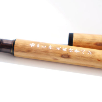 天然竹筆ペン