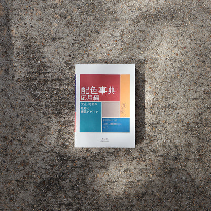 A Dictionary of Color Combinations Vol.2