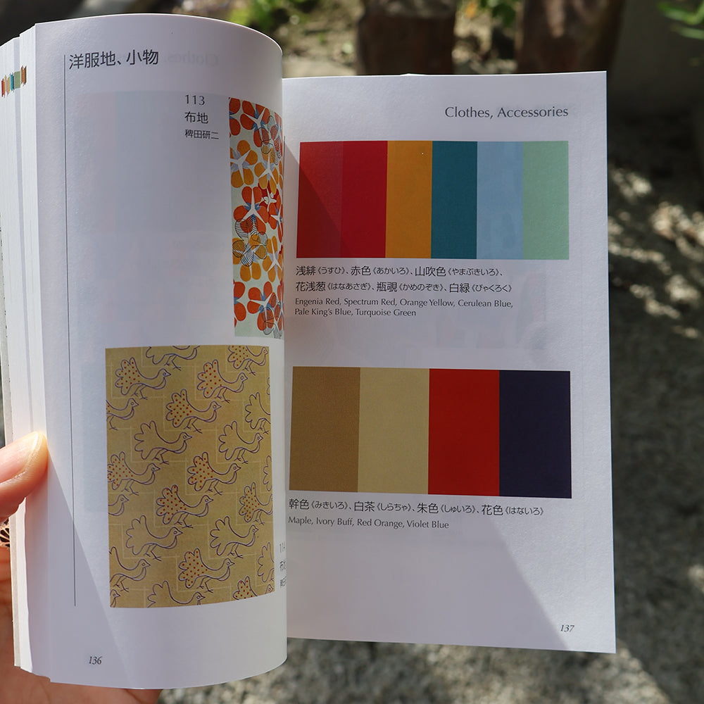 A Dictionary of Color Combinations Vol.2