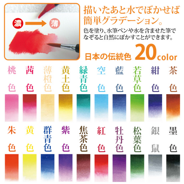 akashiya SAI Coloring Brush Pen 20 Color Set – 朱 by Vermillion