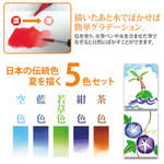 彩 SAI Coloring Brush Pen 5-color set