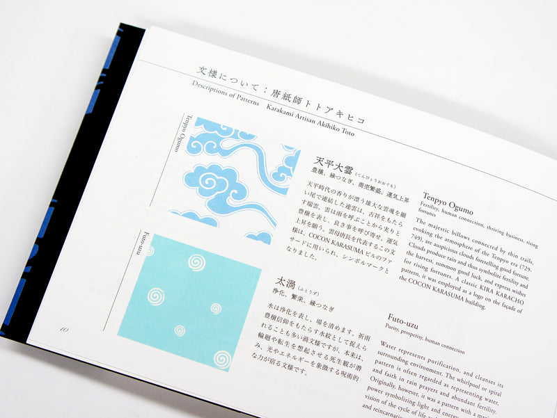  KIRA KARACHO Patterned Stationery Book