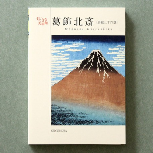 Small Museum Katsushika Hokusai